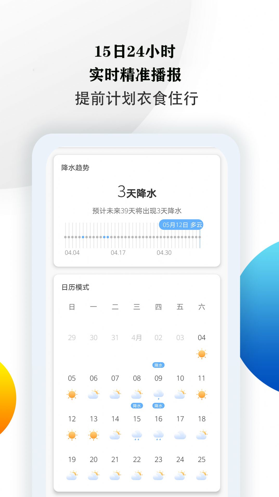 15日准点天气预报  v3.0.7图1