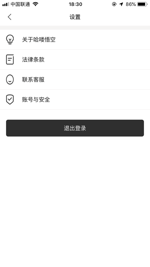 哈喽悟空代驾司机端  v1.0图2