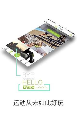 哟哈运动圈(U运动)  v3.4.1图4