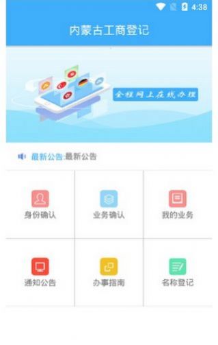 内蒙古市场监管登记  v1.0.17图2