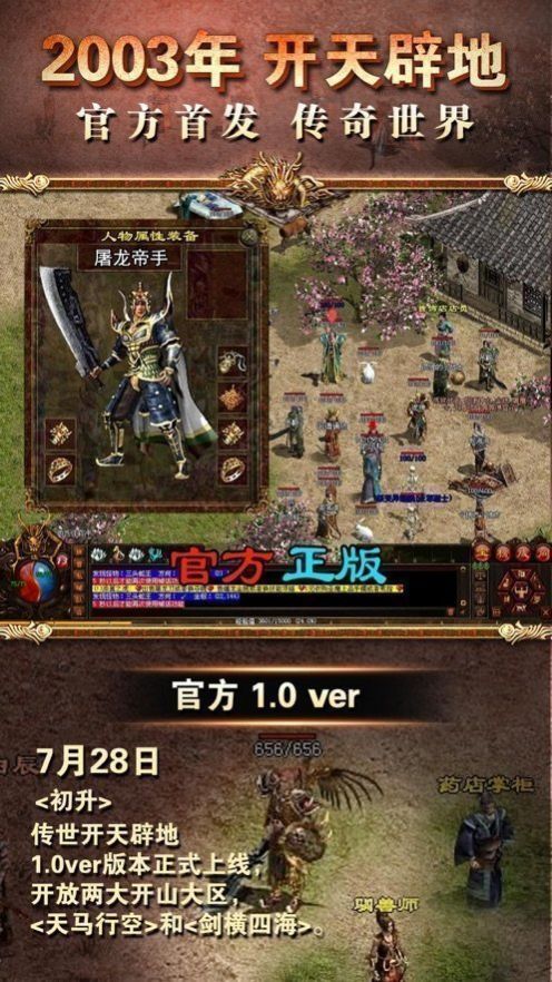 传奇世界战神蚩尤官方版  v1.1.0图3