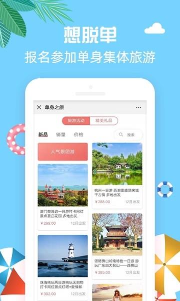 单身之旅最新版  v1.5图2