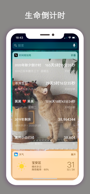 时间规划局  v7.1图1