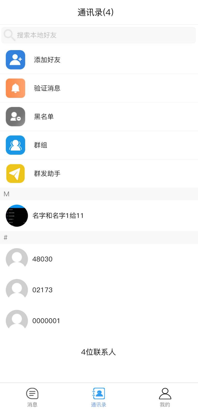 闲信  v2.9.0图2