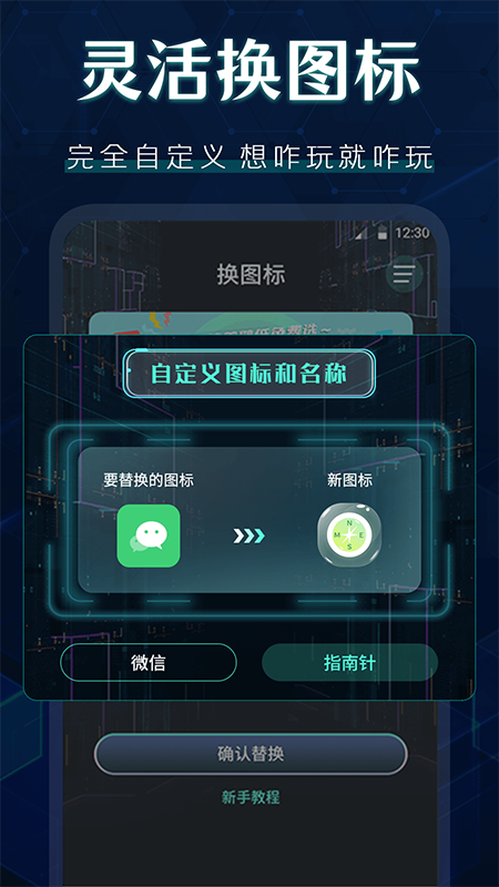 桌面图标更换  v4.10.38图3