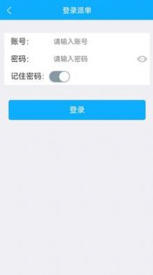 华祝物流派单  v1.0.24图1