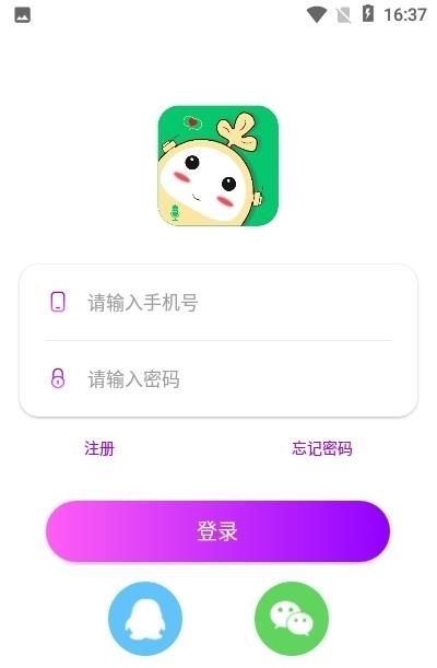 树苗语音客户端  v1.2.8图2