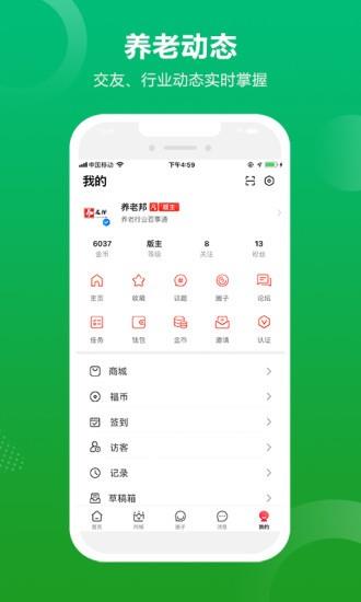 养老邦官方版  v2.3.3图2