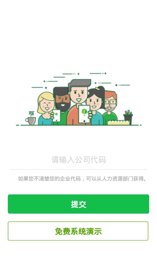 劳动力管理  v4.6.8图3