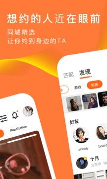 积糖交友  v2.5.6图3