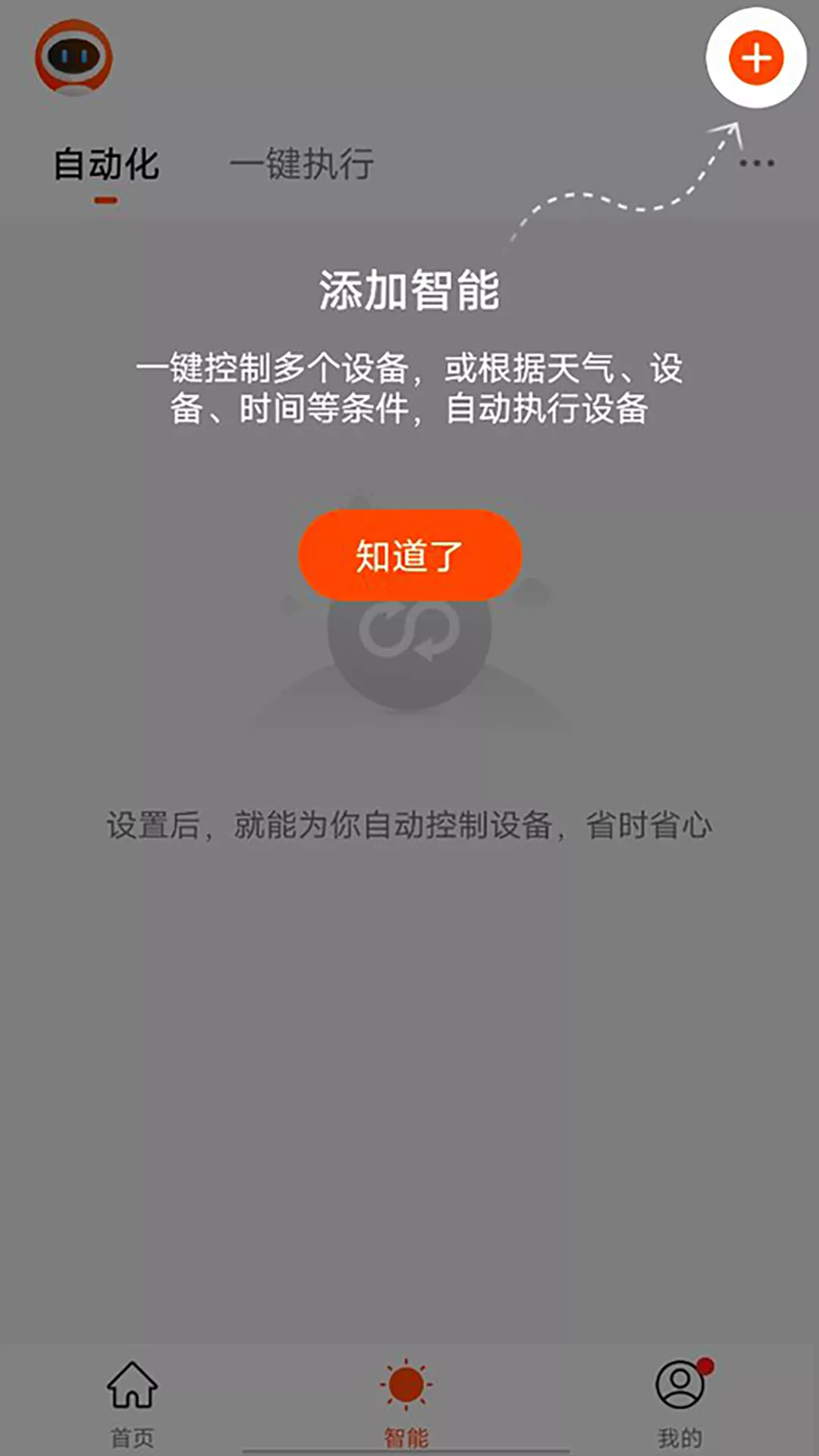 绿松智控  v1.0.0图3