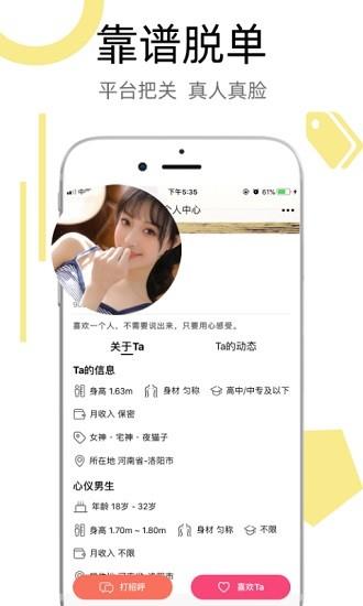 陌叮婚恋  v2.0.1图4