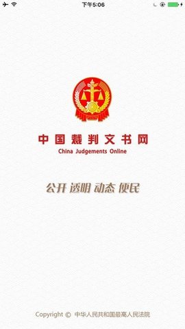 中国裁判文书网手机版  v2.1.30205图3