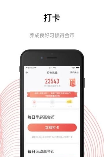 运动公会APP