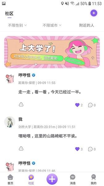 画脸(校园交友)  v1.0.1图3