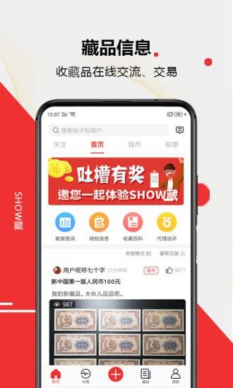 show藏官方版  v1.031.000图1