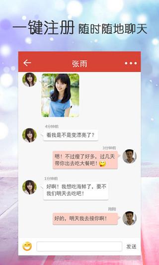 激情恋爱APP  v1.8.6图3