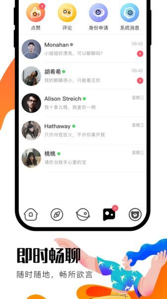 36度9交友  v3.1.0图4