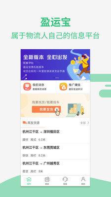 盈运宝货主  v1.0.1图3