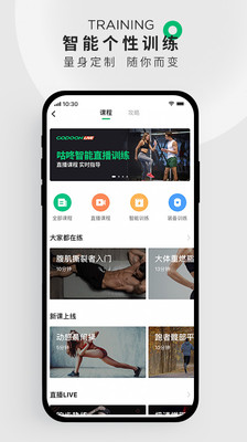 咕咚运动  v9.64.0图1