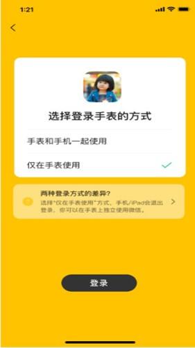 微信儿童手表官方安装包  v1.0.15图3