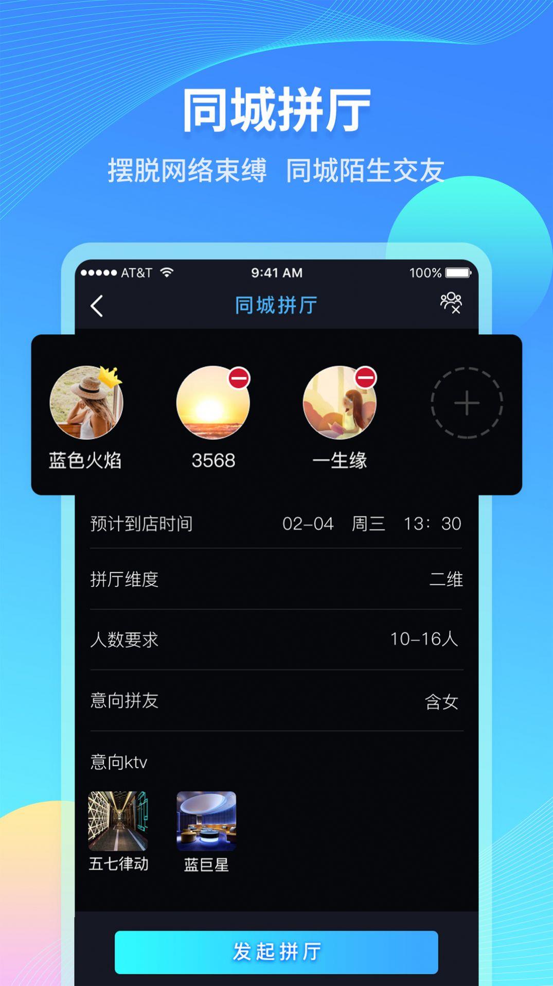 伊哚社交  v2.4.1图3