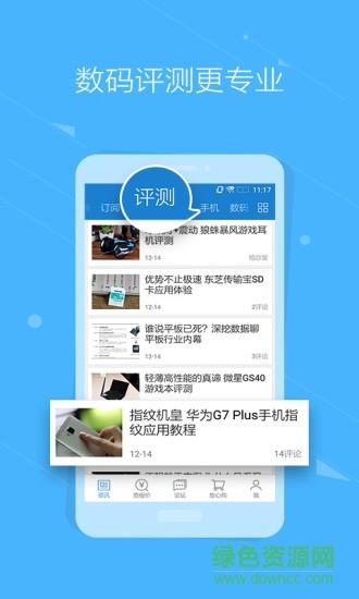 中关村在线手机客户端  v8.06.03图3