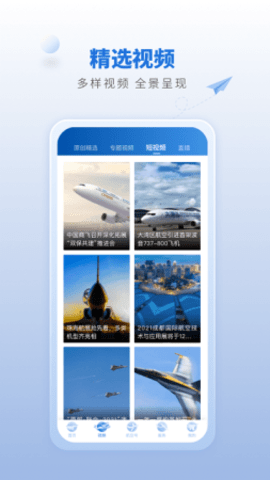 航空强国  v1.0.0图2