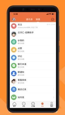 云浮汇  v2.0图4