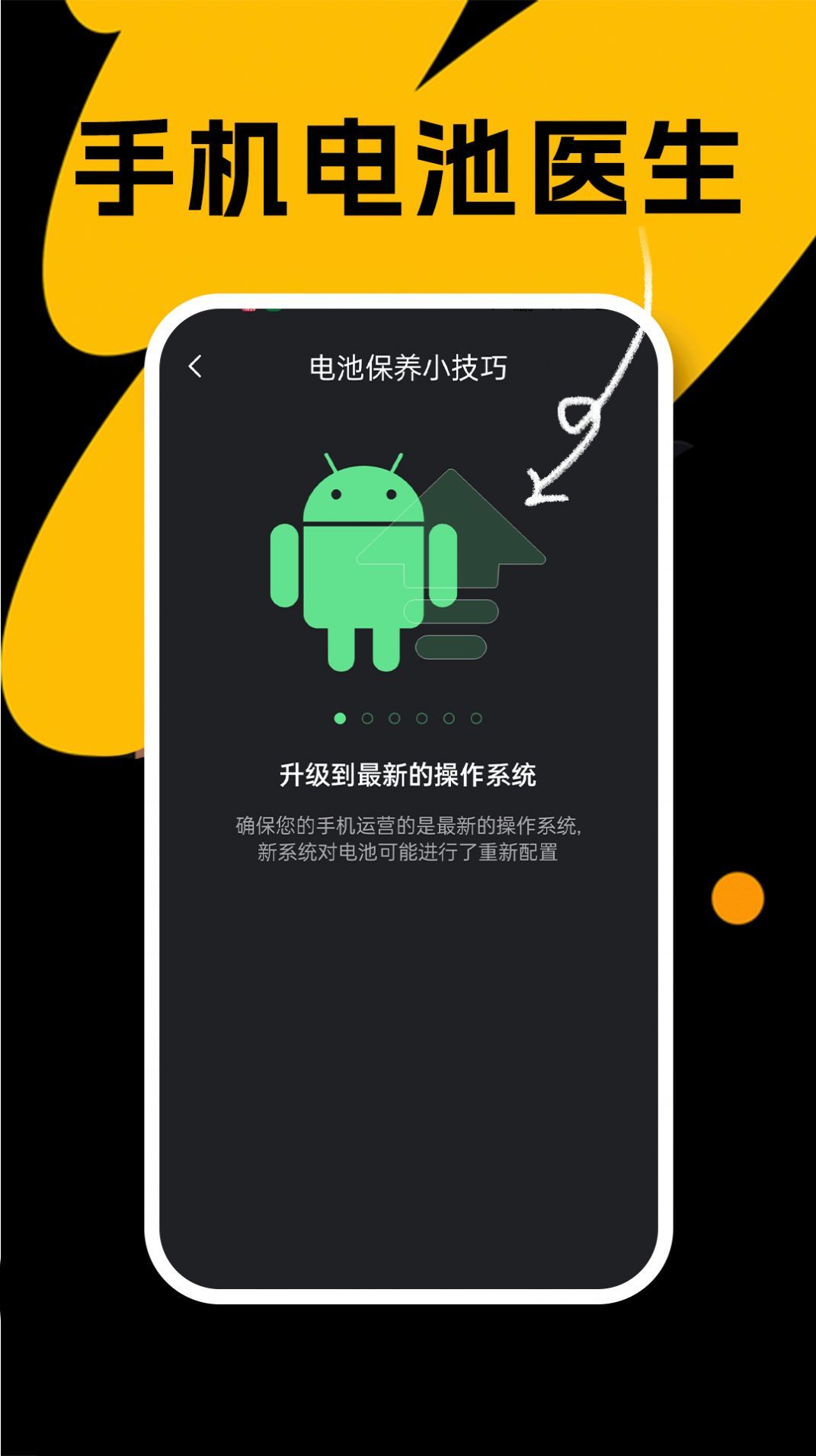 国擞手机电池医生  v1.0.0图2