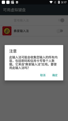 彝家输入法  v1.0.1图3