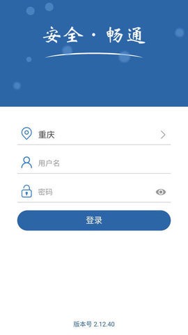 道交安  v2.12.41图1