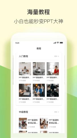 PPT管家官方版  v1.0.0图3