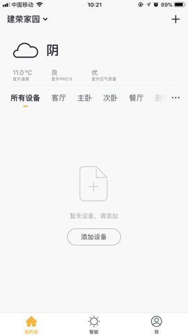 腾广智家  v1.0.4图1