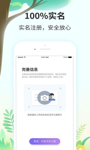 芊遇婚恋  v1.1.0图1