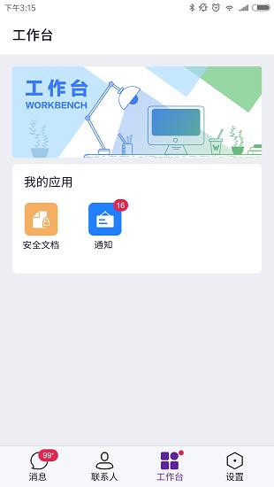 北卡密信官方版  v5.5.5图3