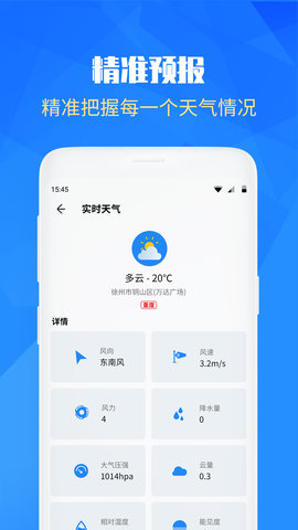 天气预报实况  v4.3.0图2