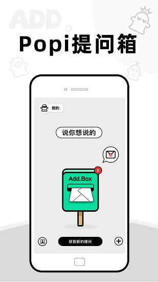 AddBox手机版  v1.5.008图3