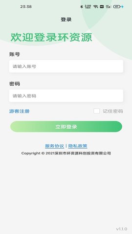 环资源生活商务项目自动化平台  v2.0.6图3