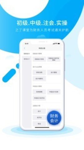 之了课堂  v4.5.7图1