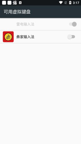 彝家输入法  v1.0.1图2