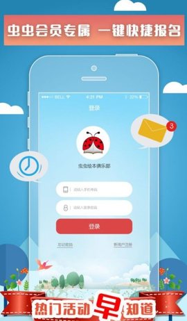 虫虫绘本俱乐部  v1.0.2图2