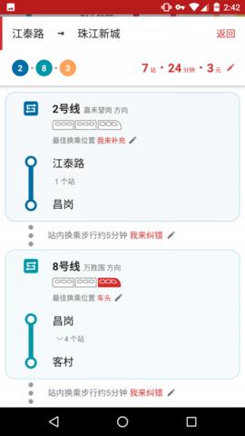 8684地铁查询手机版  v5.32图2