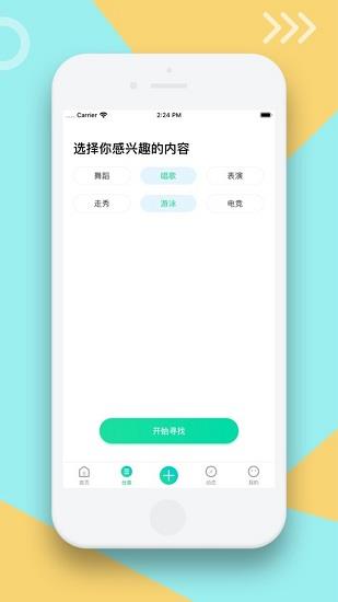 尤美社社交  v2.1图1