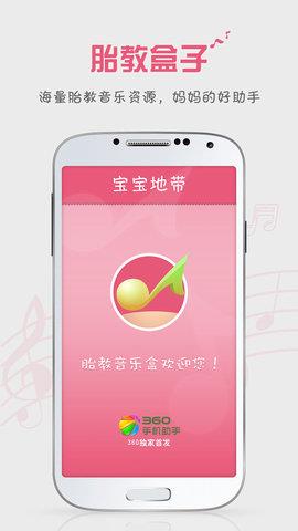 胎教盒子胎教音乐  v3.6.9图2