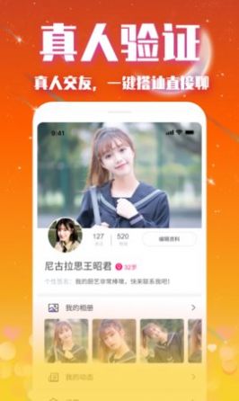 爱凌交友  v9.12.0图2