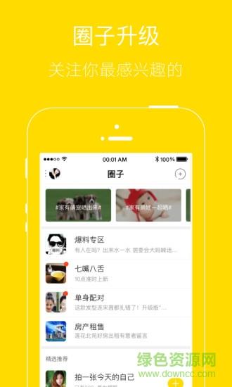 兴宁圈子网  v6.1.2图1