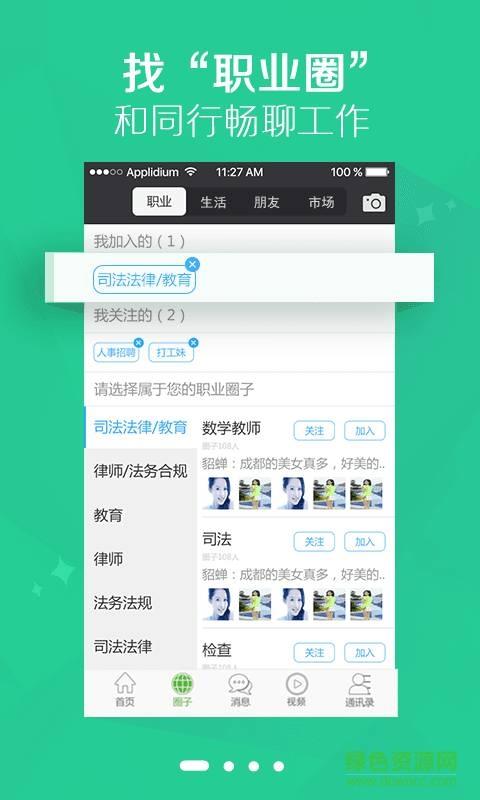 圈子(社交应用)  v2.10图1