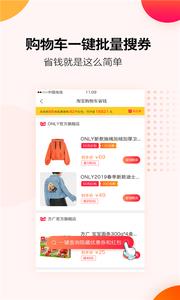 好省吖  v6.2.0图1