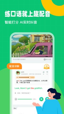 英语趣配音  v7.65.4图3